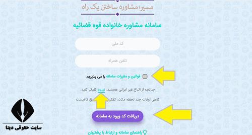نحوه ثبت درخواست طلاق در سامانه ثنا